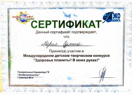 сканы сертификатов эколята - 0007_thumb225.jpg