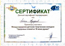 сканы сертификатов эколята - 0006_thumb86.jpg