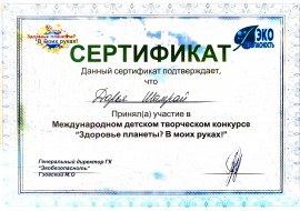 сканы сертификатов эколята - 0014_thumb124.jpg