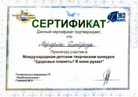 сканы сертификатов эколята - 0013_thumb128.jpg